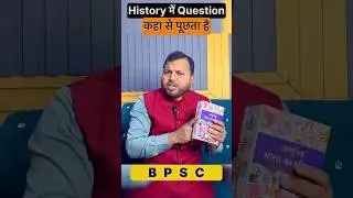 BPSC Mains History में Question कहा से बनते है? || 70th Mains Booklist || #bpsc  #modernhistory