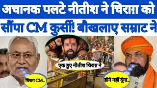Bihar Cm Nitish Kumar | Samart Chaudhary | Bihar Update | Chirag Paswan | Buldozer Action | NDA | BR