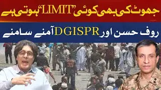 Rauf Hassan Vs DG ISPR | Hum News