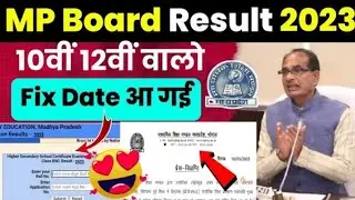 mp board result 2023 | mp board result date 2023 class 10th & 12th | mp board result 2023 kab aayega