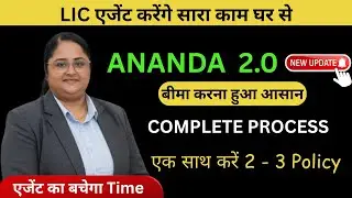 LIC Ananda Multiple Proposal Process | How to Use LIC Ananda 2.0 Portal | Full Guide for LIC Advisor