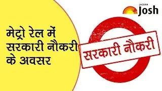 Government Job Options in Metro Rail Corporations | Govt Jobs | Video