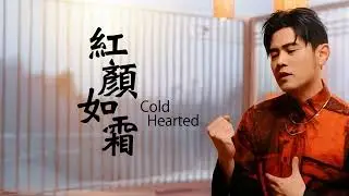 周杰倫 JAY CHOU ft  JABBAWOCKEEZ【紅顏如霜 Cold Hearted】[ Chinese / Pinyin / English ] Lyric Video