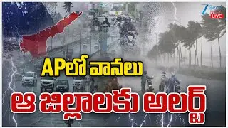 LIVE: Rains In AP | Weather Updates | APలో వర్షాలు ఆ జిల్లాలకు అలర్ట్‌ | ZEE Telugu News