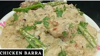 Chicken Barra with White Gravy || Chicken Barra || By Tammos kitchen || Easy & Tasty recipe...