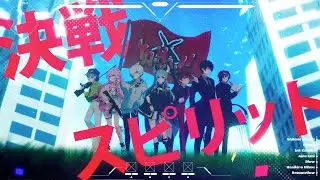 決戦スピリット - CHiCO with HoneyWorks/ covered by 柊しきみ