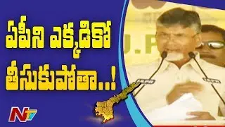 TCL Will Bring Huge Employement Opportunities in AP : CM Chandrababu | NTV