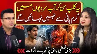 Winters Mein Garam Pani Se Nahana Sahi Ya Nahi ? | Imran Sanaullah Podcast