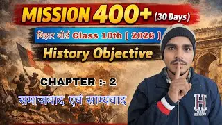 Class 10 History Bihar Board | Chapter 2 समाजवाद और साम्यवाद | Objective Questions 2026 