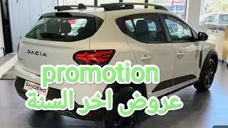 عروض اخر السنة Dacia Stepway promotion prix maroc 