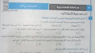 حل محافظة الأسكندرية علوم الصف الثالث الاعدادي ترم أول ٢٠٢٦