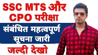 ssc mts exam date 2021 | ssc mts admit card 2021 | ssc cpo exam date 2021 | ssc cpo exam 2021