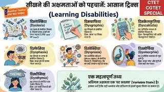 CTET l Super Tricks to Remember Learning Disabilities | Dyslexia, Dysgraphia, Dyscalculia | CGTET 