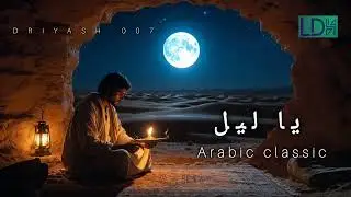 Ya Layl (يا ليل) &ndash;  Arabic classic Song | DRIYASH007