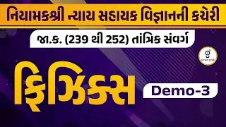 ફિઝિક્સ Physics | Demo - 3 | Directorate Of Forensic Science | LIVE @10AM #gyanlive #physics