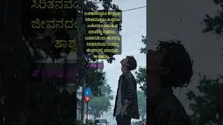 #ಬಡತನವಿದ್ದರೂ #music #arrahman #love #777 #motivation #kavanagalu #quotes #chanakya #222 #kannada #s
