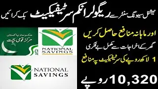 National Savings Profit Rates 2024 | Best Savings Certificates| Regular Income Certificates
