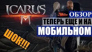 Пред ОБЗОР ICARUS M - Теперь еще и на мобилках