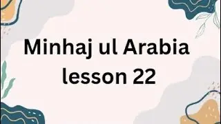 Minhaj ul Arabia part 1 lesson 22