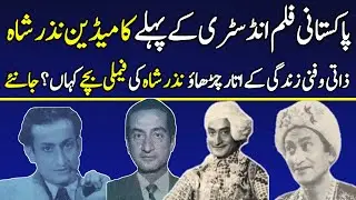 Nazar Hussain Shah Pakistan's First Comedian Untold Story | Biography | Family | 2022 |