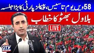 🔴LIVE | PPP 58th Foundation Day | Grand Jalsa in Karachi | Bilawal Bhutto Zardari Speech | GTV News