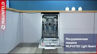 Посудомоечная машина с Aqua Stop MAUNFELD MLP45130 Light Beam