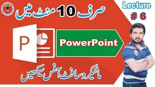 Ms PowerPoint 2007 Lecture 6 |SmartArt & Chat  | Complete Course | Awami Computer College