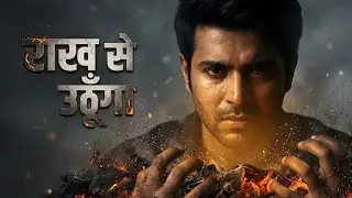 राख से उठूंगा |RAAKH | Powerful Motivational Song | Emotional & Inspiring Music | Life Changing Song