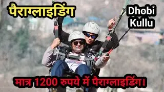 उड़न खटोला ! Experience the thrill of Kullu Paragliding Adventure Sports ! Paragliding in Dhobi HP |
