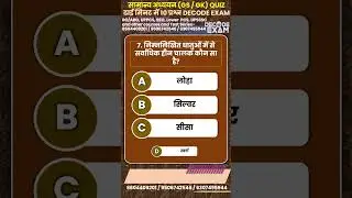 General Studies Quiz 96 #gsquiz in Hindi for UPPSC RO/ARO, UPPCS, BEO, UPSSSC #gkquiz #gkgs