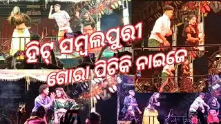 Gora Pichki Nai Je//sambalpuri songs//lover boy dance group//khamari pada//kalasi jatra...🕺💃