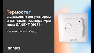 Распаковка термостата SANEXT арт. 6987
