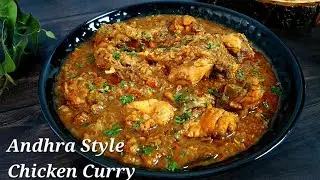 Andhra Chicken Gravy Recipe | Andhra Style Chicken Masala Curry | Andhra Chicken Curry