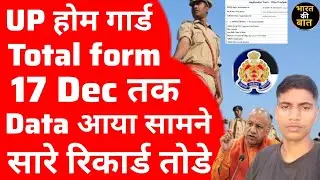 UP HOME GUARD TOTAL FORM 17 DEC | UP Home Guard | #uphomeguard #uppolice 