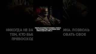 48 Законов о власти.Роберт Грин закон 1