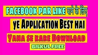 How to Dj liker ऐसे करे download free application