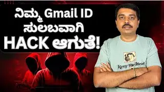 Your Gmail ID Is Easy to Hack! In Kannada | Must-See Security Tips