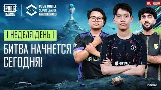 [RU] 2024 PMSL CSA League Stage W1D1 | Весна | Битва начнется сегодня!
