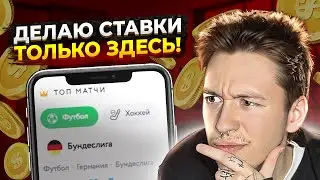 🔥 САЙТ для Ставок ОНЛАЙН 🔥 КИБЕРСПОРТ, CSGO и DOTA 2 . Лучшие Коэффициенты . Стратегия Ставок