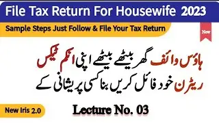 File Tax Return For Housewife 2022-2023 |How To file Income Tax Return For Housewife |Lecture No 3