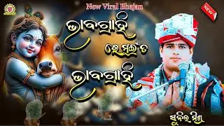 BHABA GRAHI RE.../SUNIL MISHRA/NEW SAMBALPURI  BHAJAN/SUNDARAKAND PARAYAN @pandacreation3340
