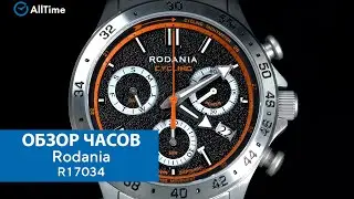 Обзор часов Rodania R17034 с хронографом. Наручные часы. AllTime