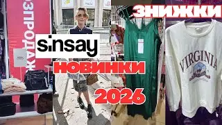 SiNSAY МОДГІ Новинки |Знижки % в RESERVED |Нова колекція LC Waikiki