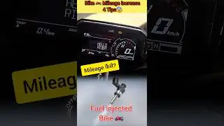 4 Tips Increase Bike Mileage? कैसे  #facts