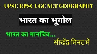 भारत का मानचित्र Map of India, geography first grade,Net