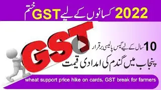 GST break for farmers l wheat support 2022 price hike on cards l Bashir Sandhila