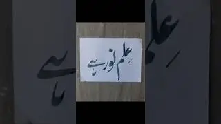 Beautiful Handwriting ❤️🥰🤗 Calligraphy #virl hyyp#youtubeshorts #islamicart