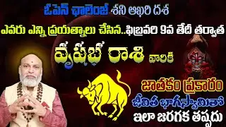 మీన రాశి వారికి ఓపెన్ ఛాలెంజ్ శని ఆఖరి దశ ఎవరు ఎన్ని ప్రయత్నాలు చేసిన ఫిబ్రవరి 9వ తేదీ