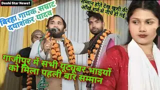 सभी यूट्यूबर भाइयों का धमाकेदार सम्मान देखकर खुशी यादव की आँखें शर्म से नीचे हो गई कि ऐसा कैसे हो 