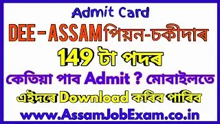 DEE Assam Peon Chowkidar Admit Card Detail - How to Download, Assam Job Exam